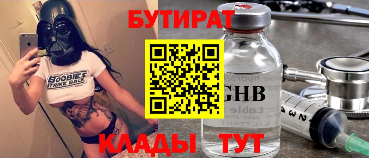 БУТИРАТ буратино Нягань