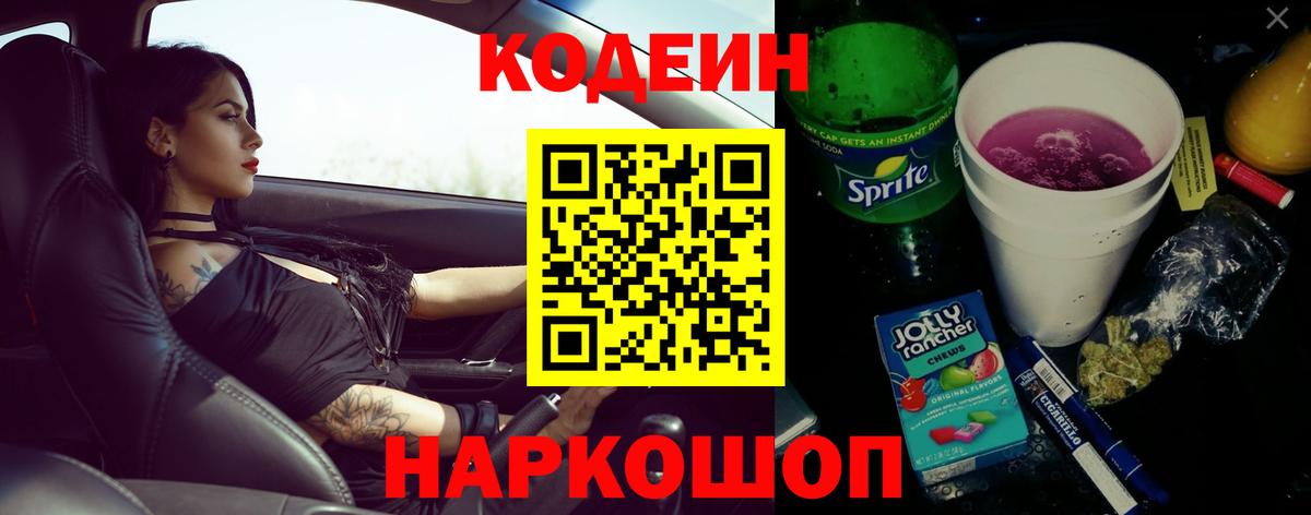 Кодеиновый сироп Lean Purple Drank Нягань