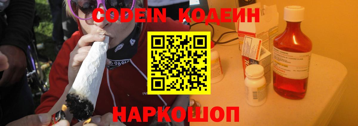 Нягань  Codein Purple Drank  Вход с VPN 
